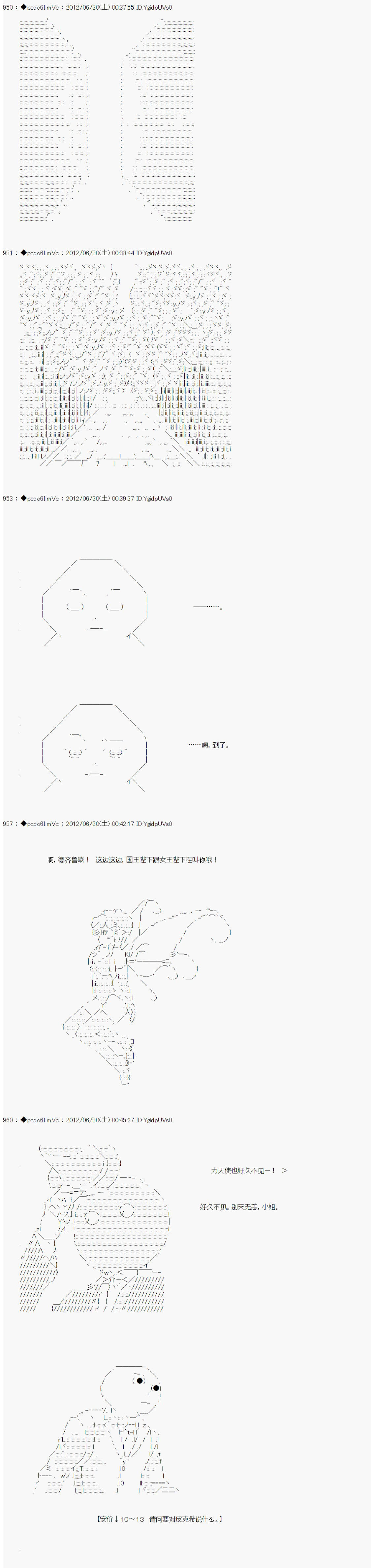 德齐鲁欧的搭档是全知全能的样子漫画,第2话2图