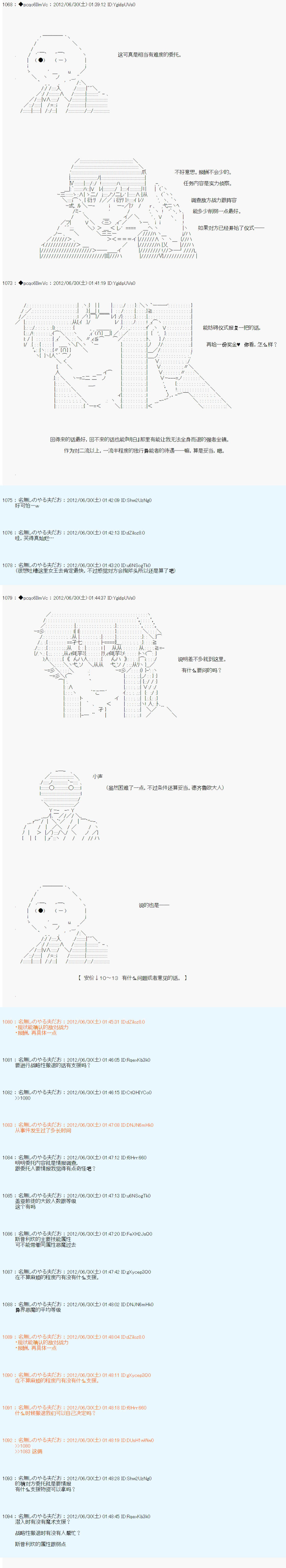 德齐鲁欧的搭档是全知全能的样子漫画,第2话3图