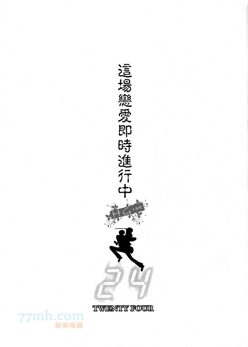 这场恋爱及时进行中漫画,第1话2图