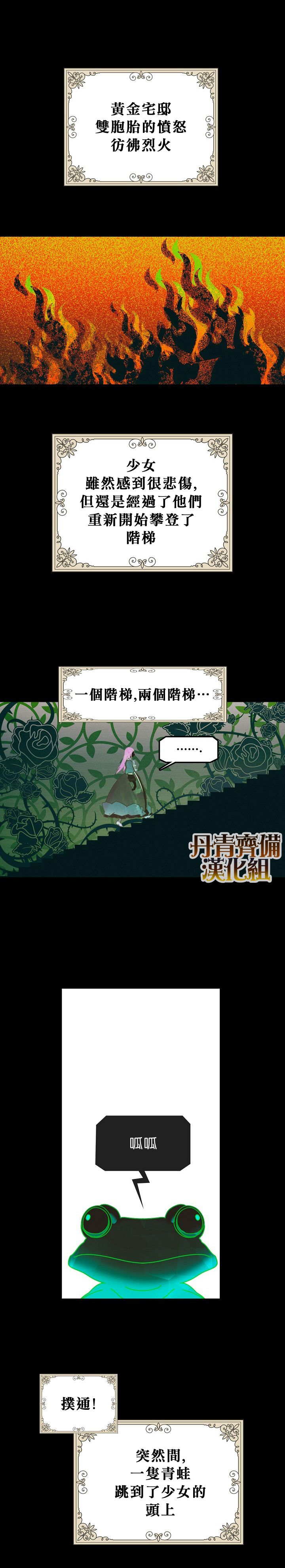 某个继母的童话故事漫画,第1话5图