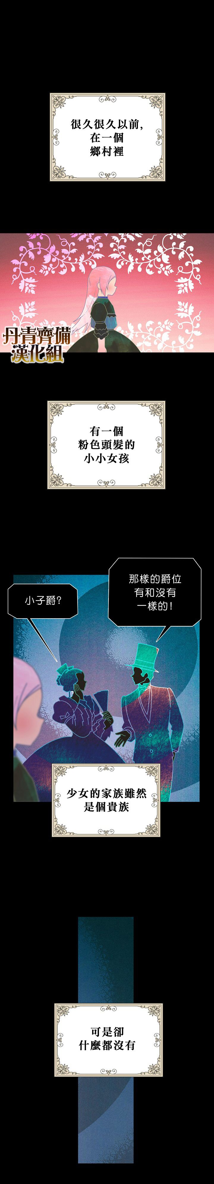 某个继母的童话故事漫画,第1话1图