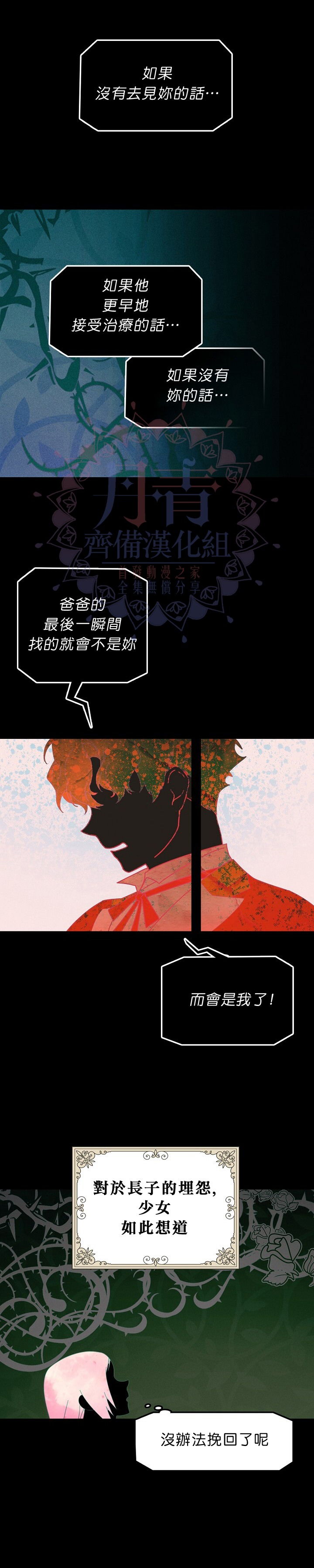 某个继母的童话故事漫画,第1话3图