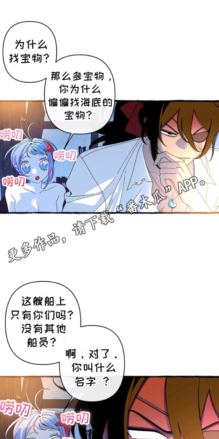 美人鱼的憧憬漫画,第7话4图