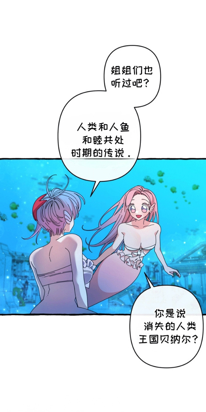 美人鱼的憧憬漫画,第4话1图