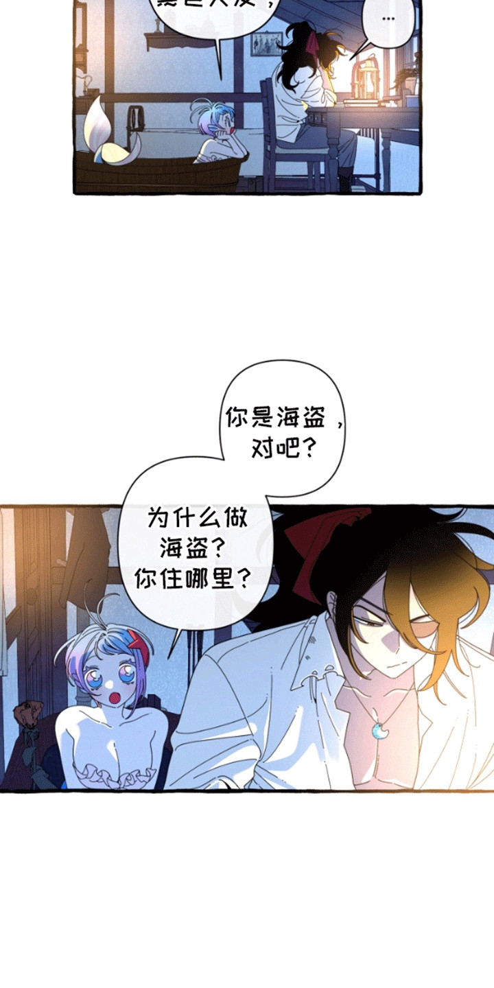 美人鱼的憧憬漫画,第7话3图