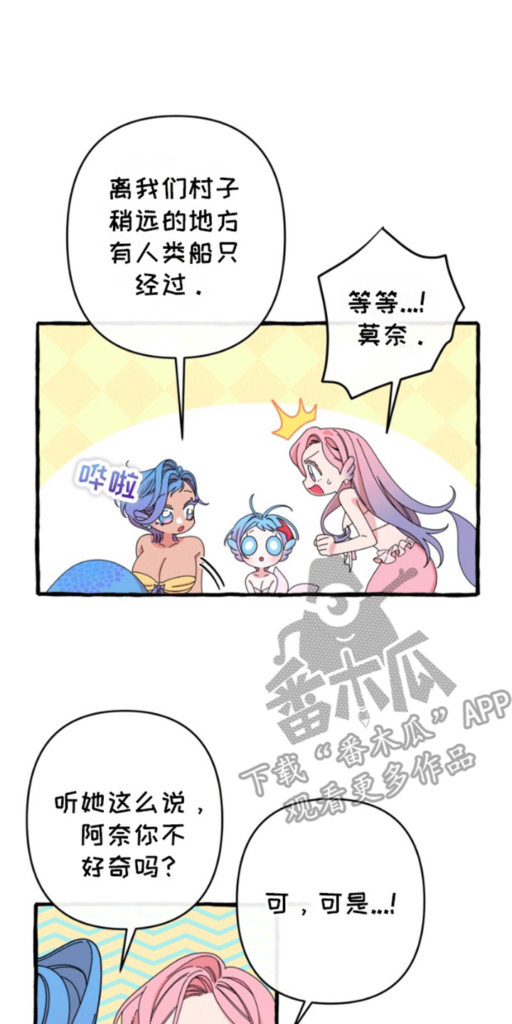 美人鱼的憧憬漫画,第4话5图