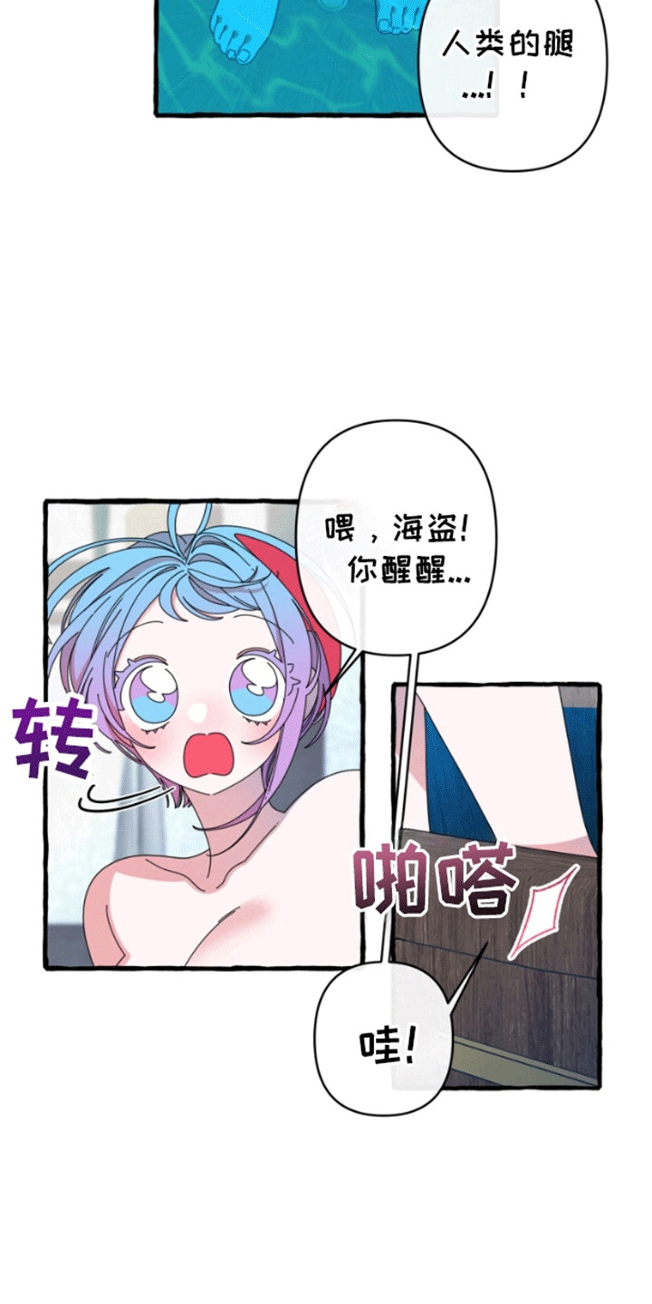 美人鱼的憧憬漫画,第9话5图