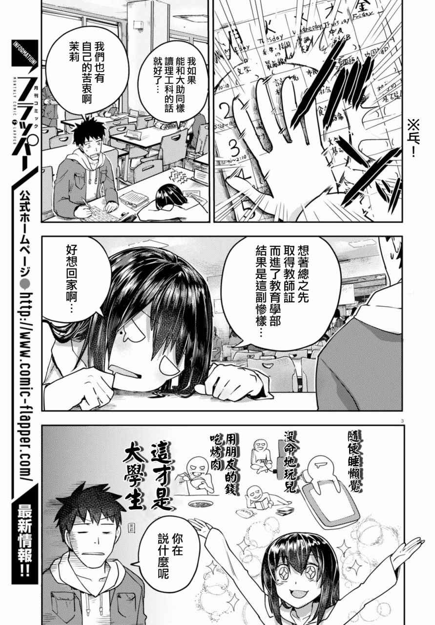 两小复无猜漫画,第3话3图