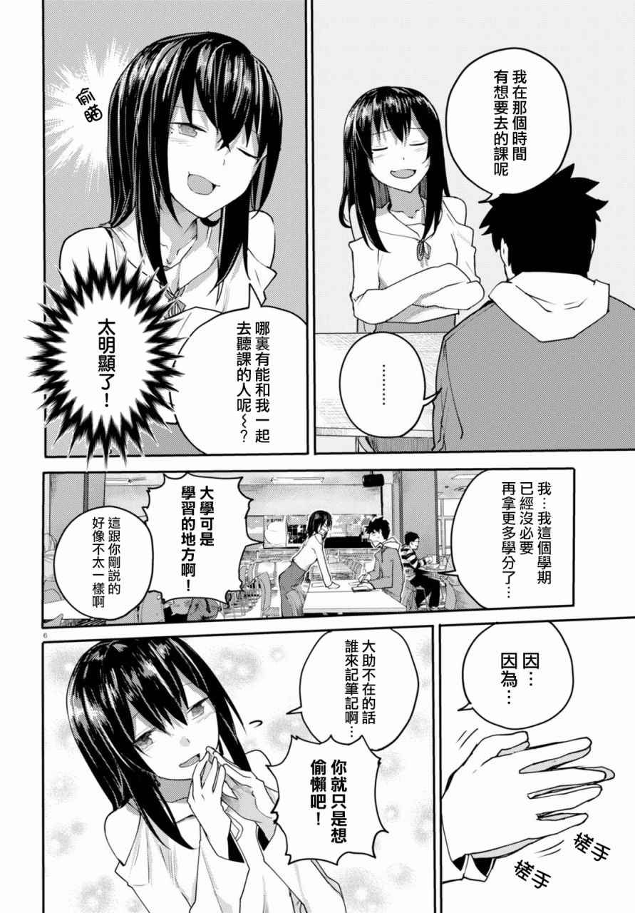 两小复无猜漫画,第3话1图