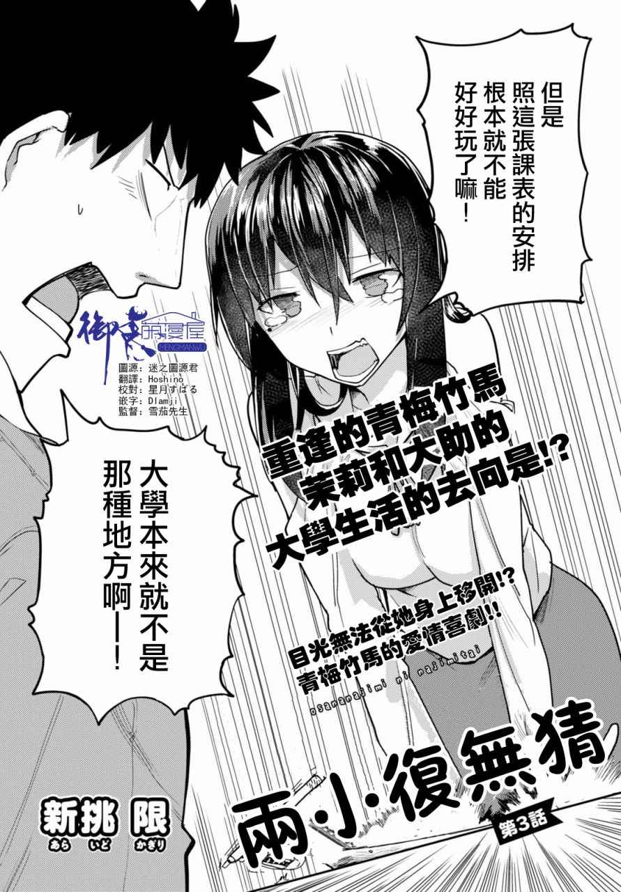 两小复无猜漫画,第3话2图