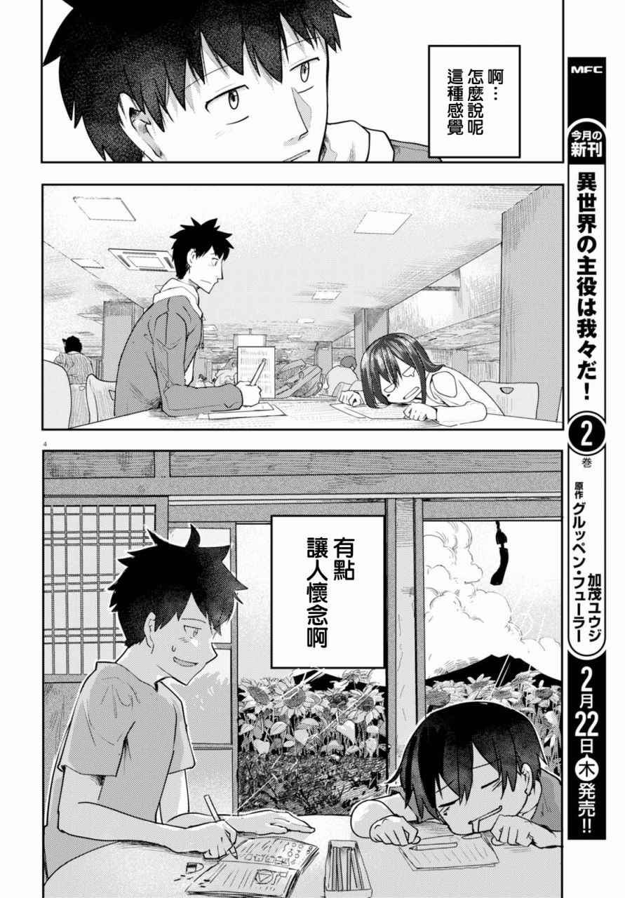 两小复无猜漫画,第3话4图