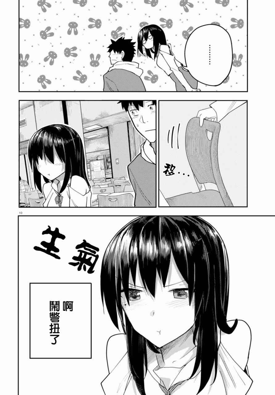 两小复无猜漫画,第3话5图