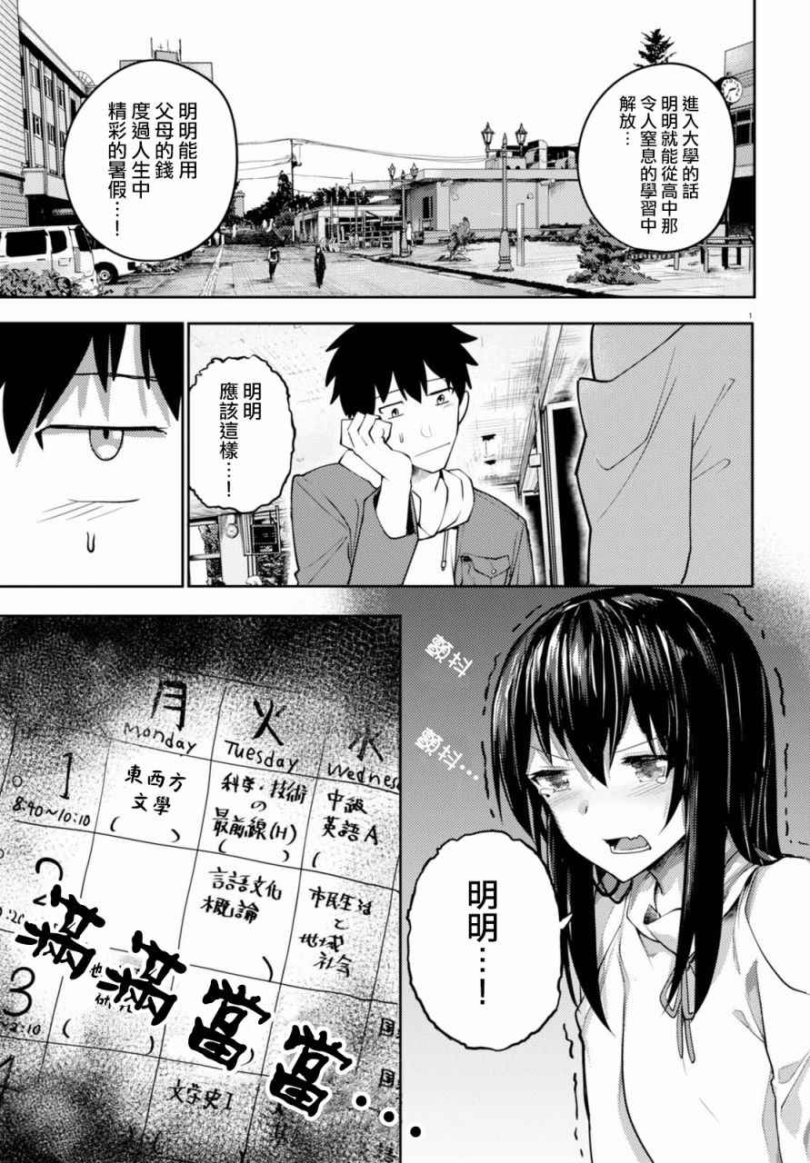 两小复无猜漫画,第3话1图