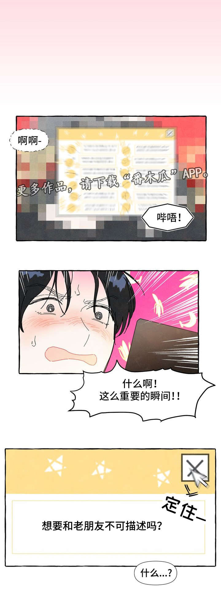 一锤定音最新鉴宝视频漫画,第7章：被骗5图