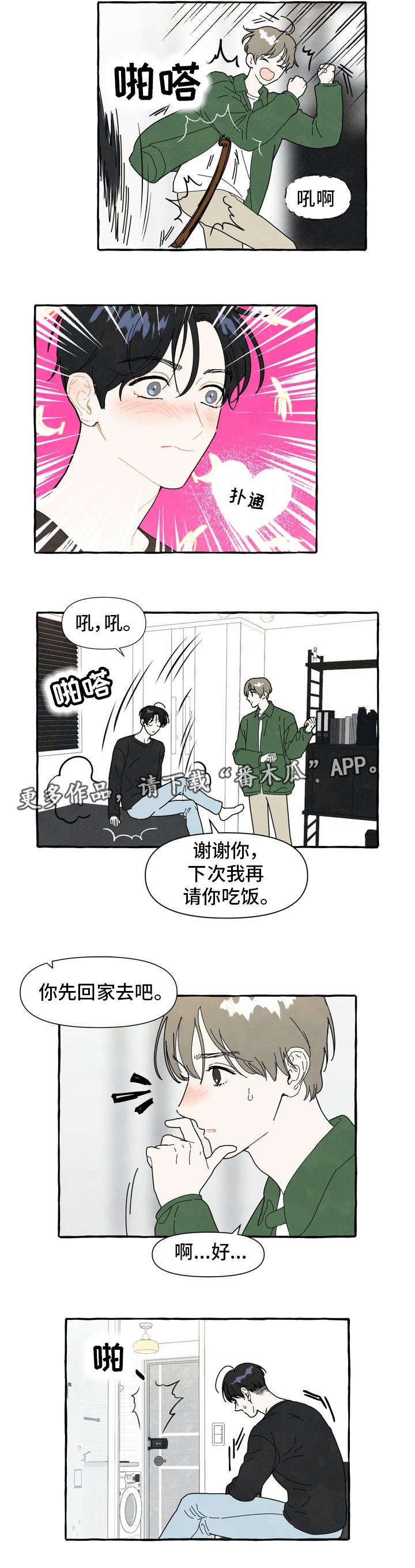 一锤定情漫画,第7章：被骗3图