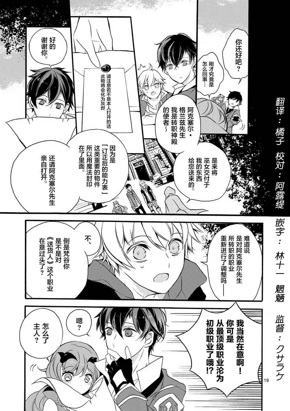 明明从最强职业《龙骑士》转职成了初级职业《送货人》漫画,第2话1图