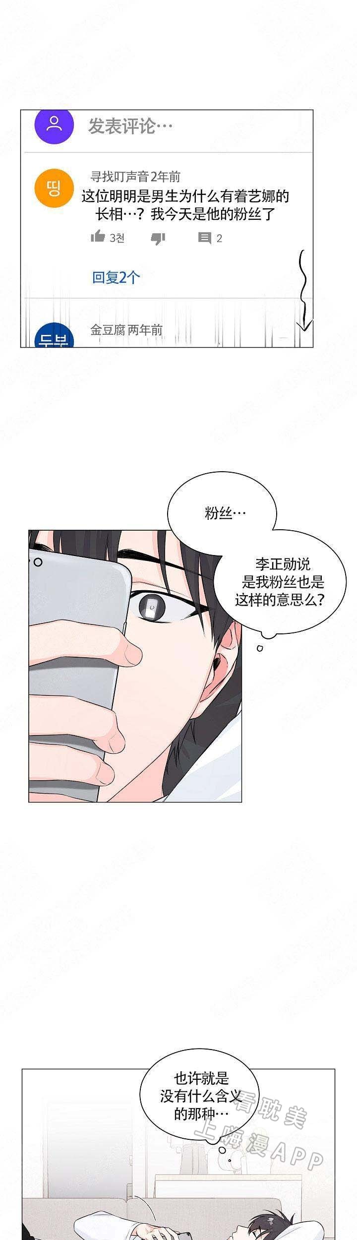 后辈的手漫画,第5话4图