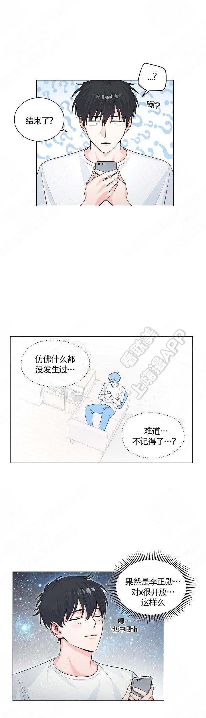 后辈的手漫画,第5话2图