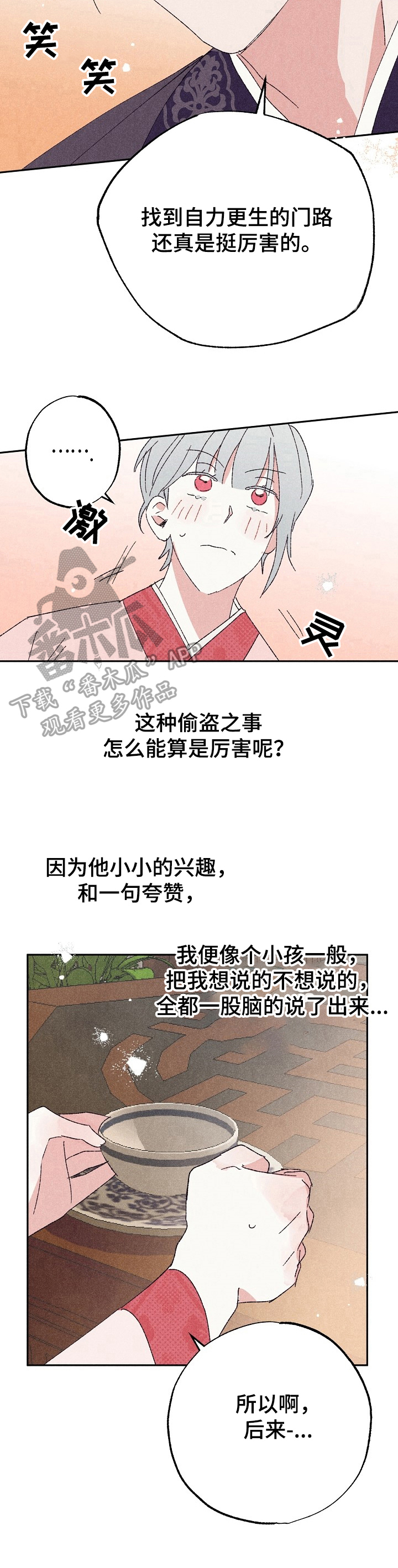 宫志强漫画,第7章：喜欢的事3图