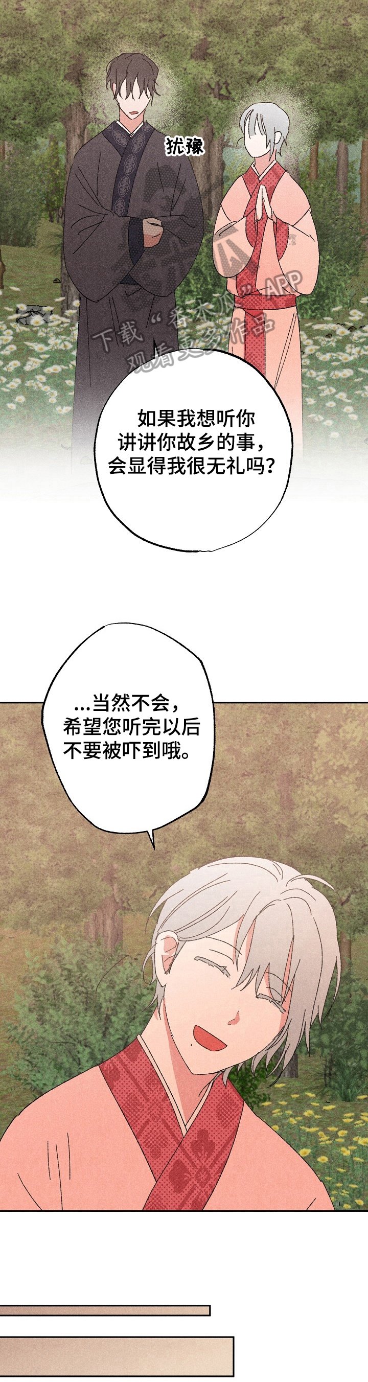 宫之奇谏假道告诉我们了什么道理漫画,第7章：喜欢的事5图