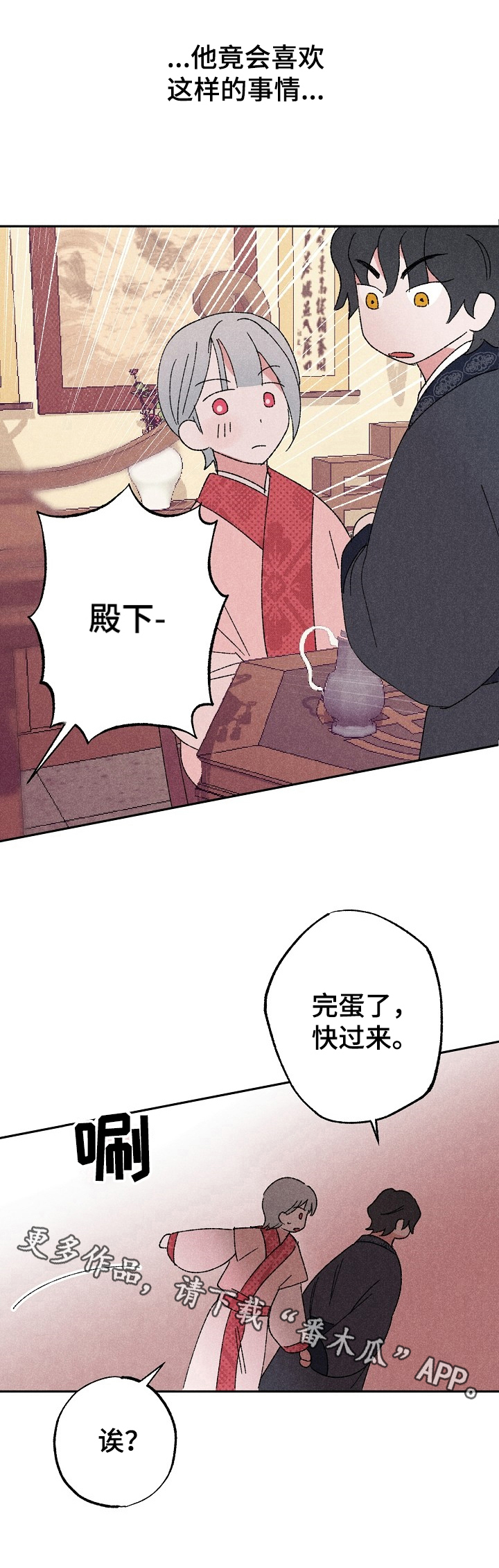 宫志强漫画,第7章：喜欢的事2图