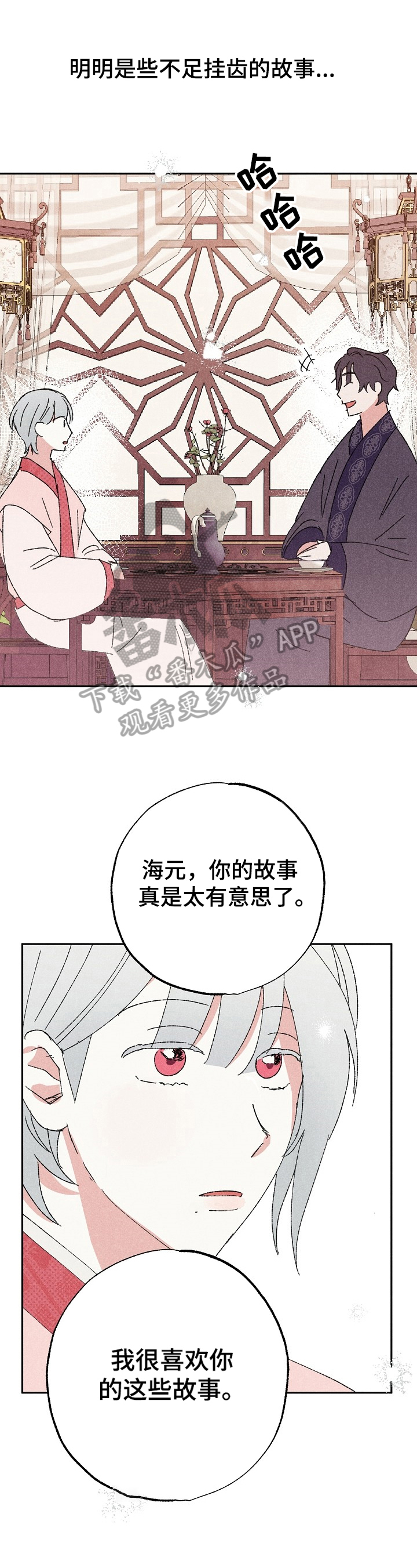 宫志强漫画,第7章：喜欢的事4图