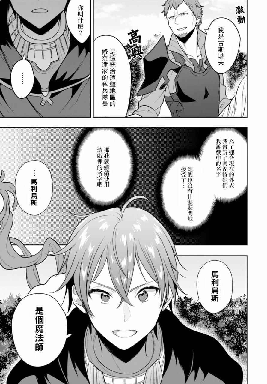 转生奇谭漫画,第4话1图