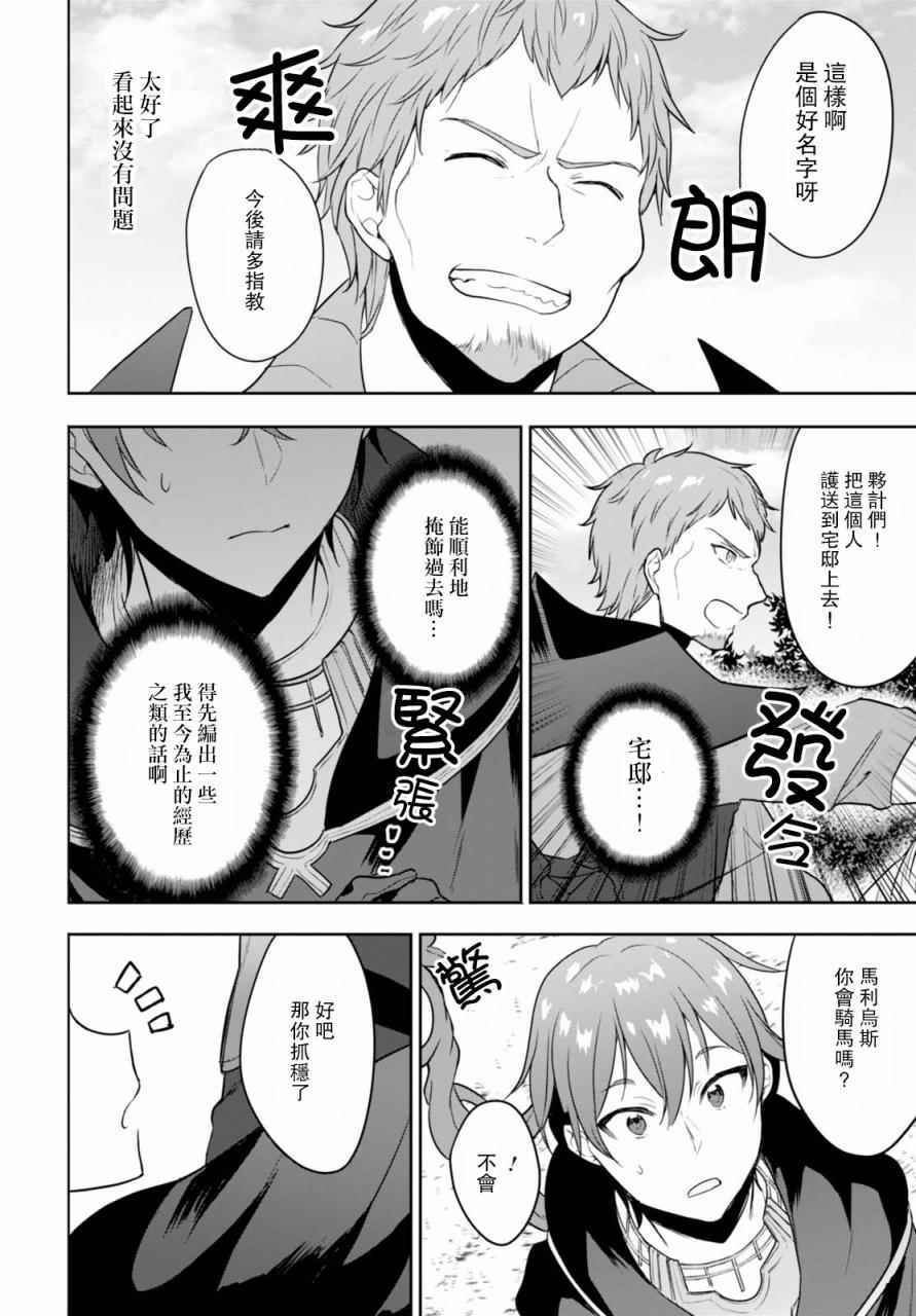 转生奇谭漫画,第4话2图