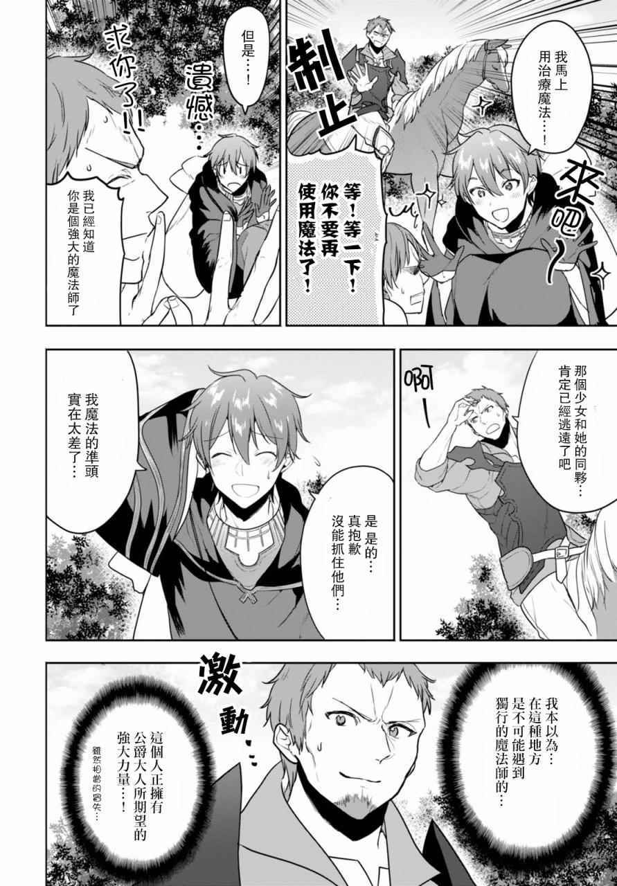 转生奇谭漫画,第4话5图