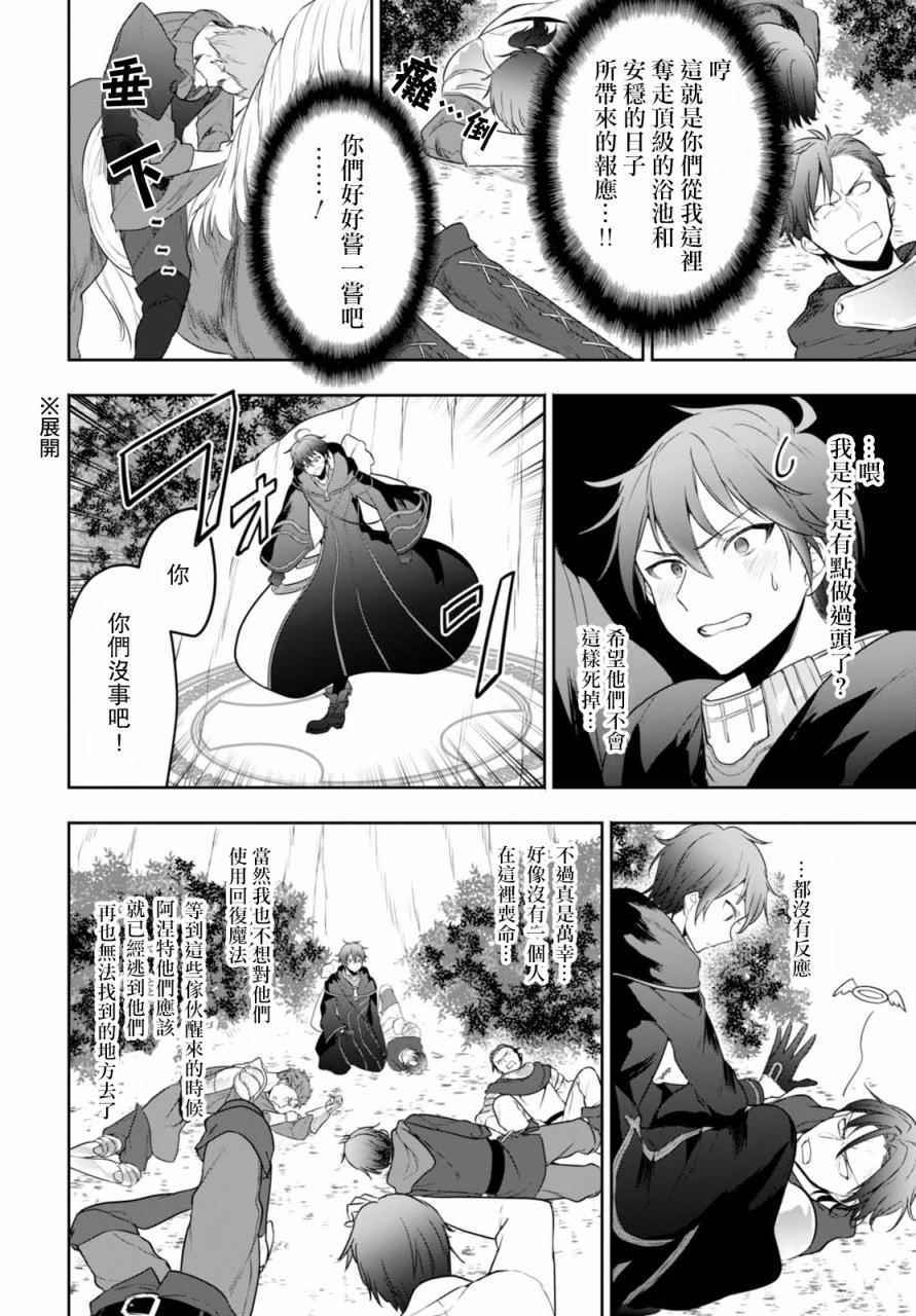 转生奇谭漫画,第4话3图