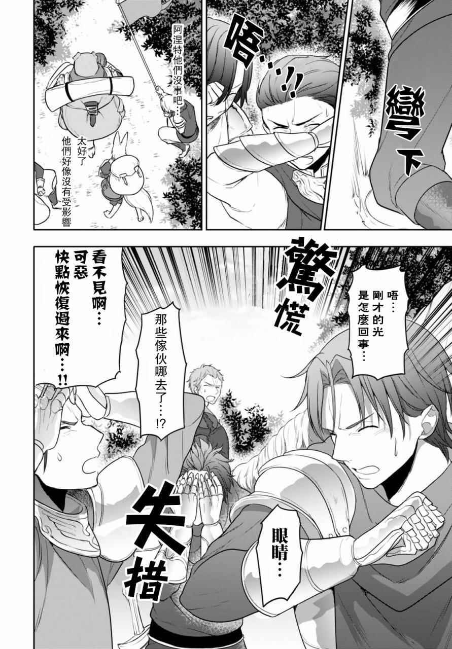 转生奇谭漫画,第4话5图