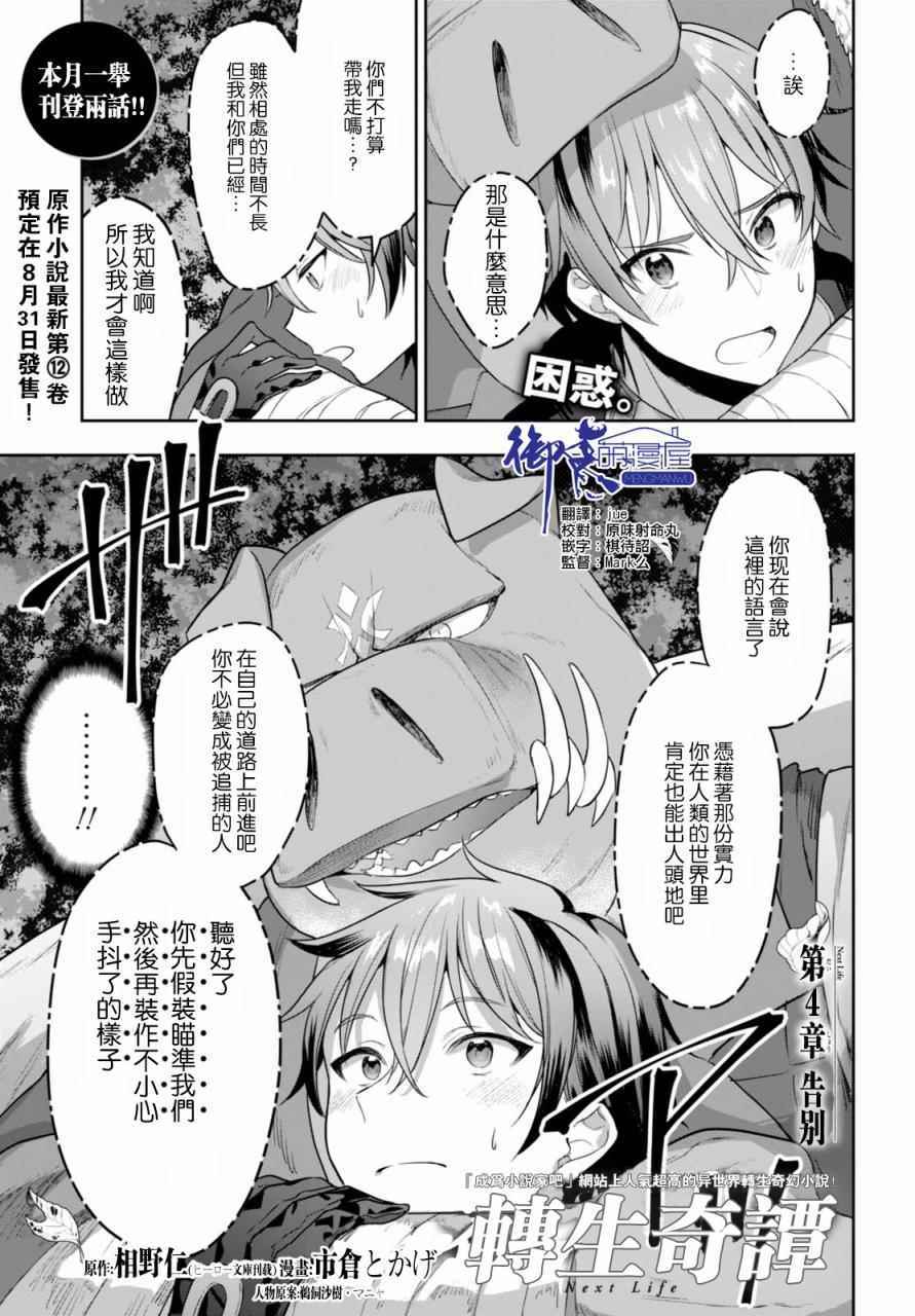 转生奇谭漫画,第4话2图