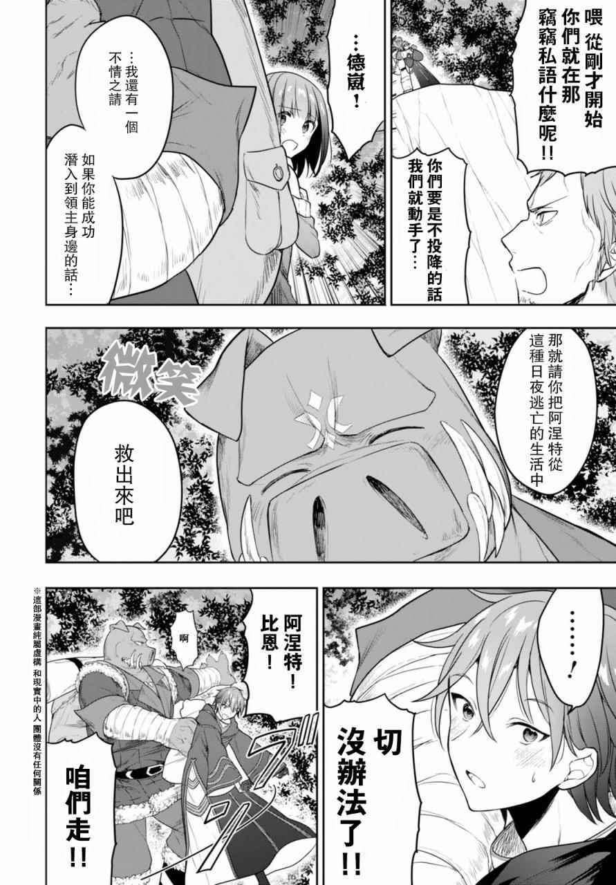 转生奇谭漫画,第4话3图