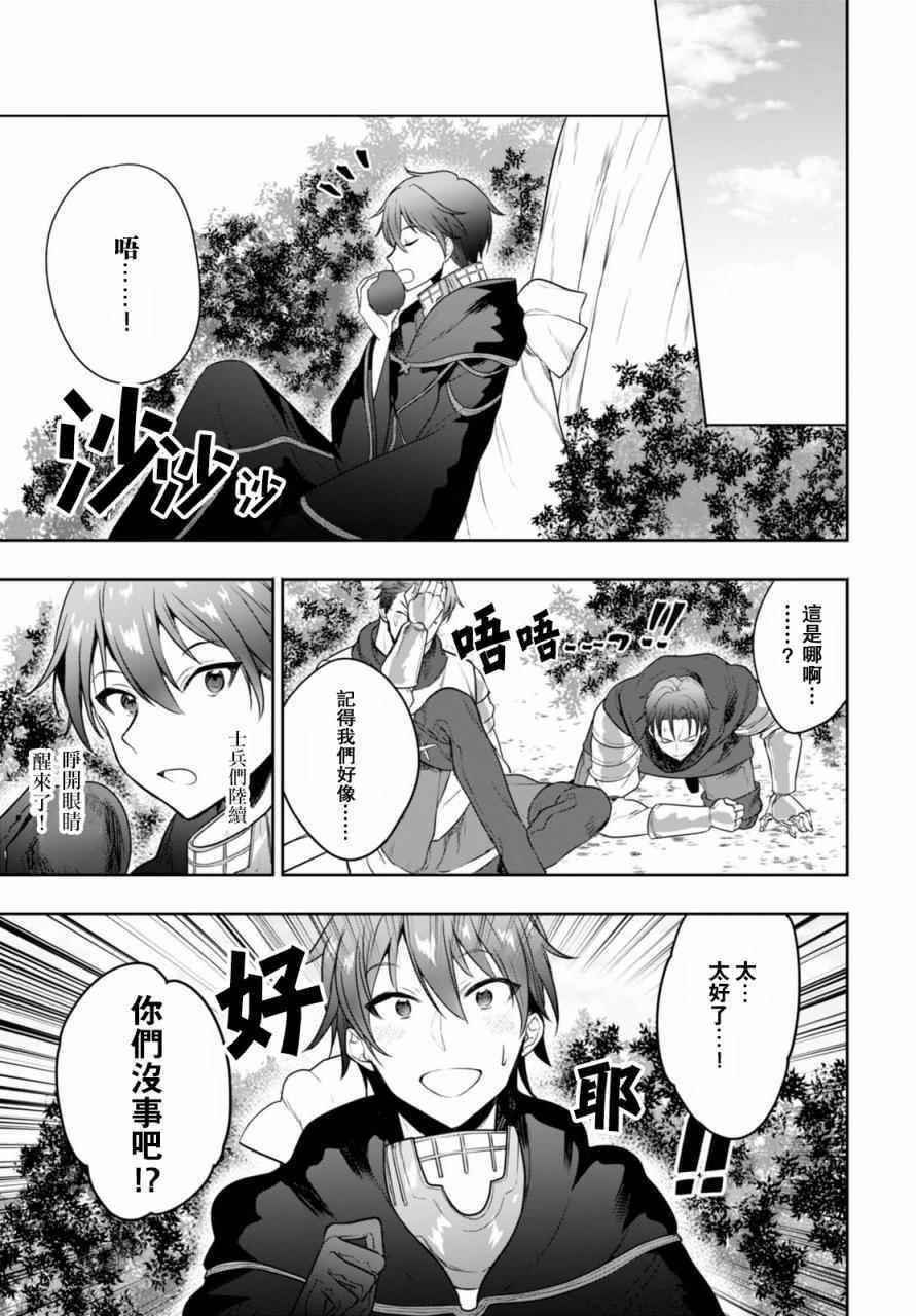 转生奇谭漫画,第4话4图