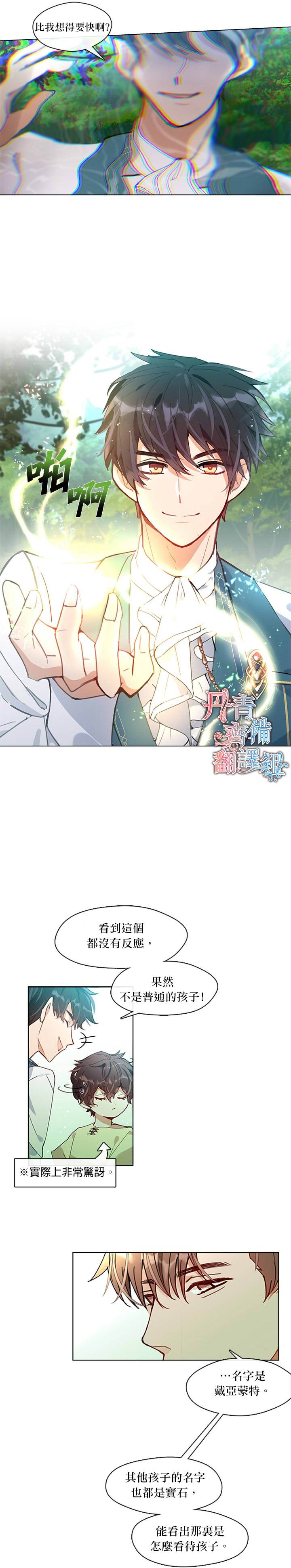 家人太喜欢我漫画,第1话2图