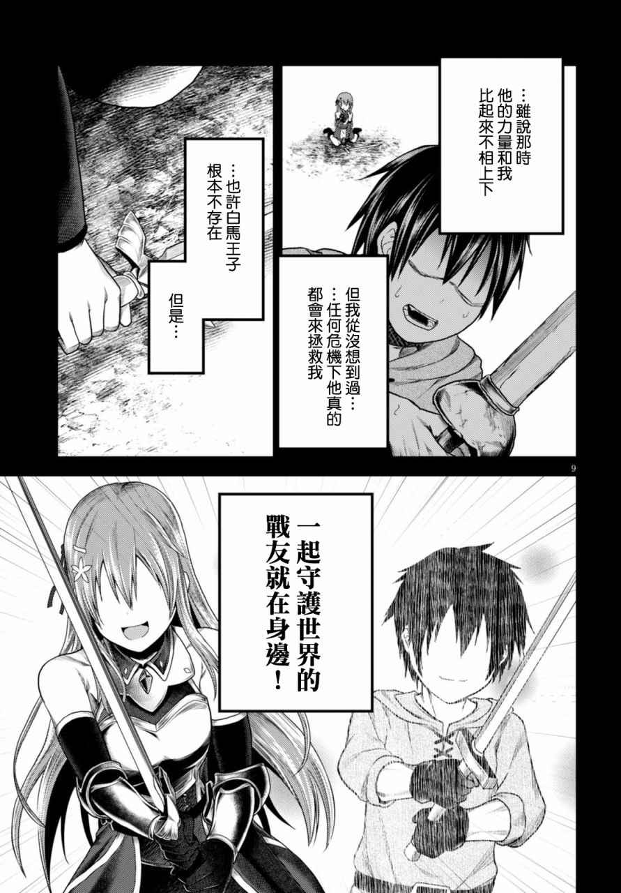 我是村民 有意见？漫画,第10话4图