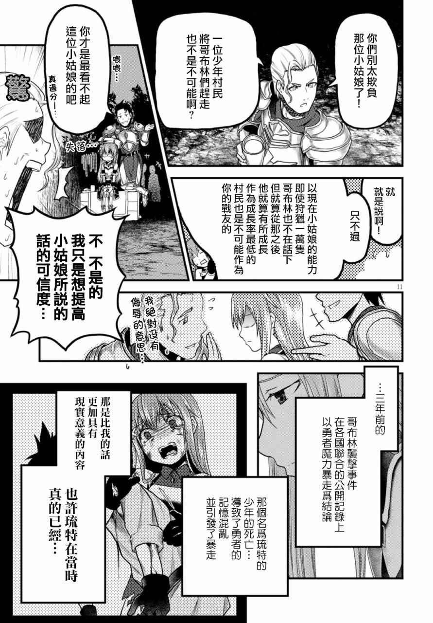 我是村民 有意见？漫画,第10话1图