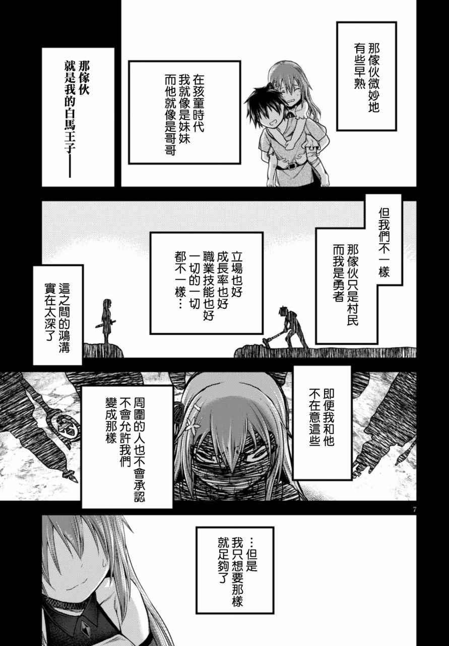 我是村民 有意见？漫画,第10话2图