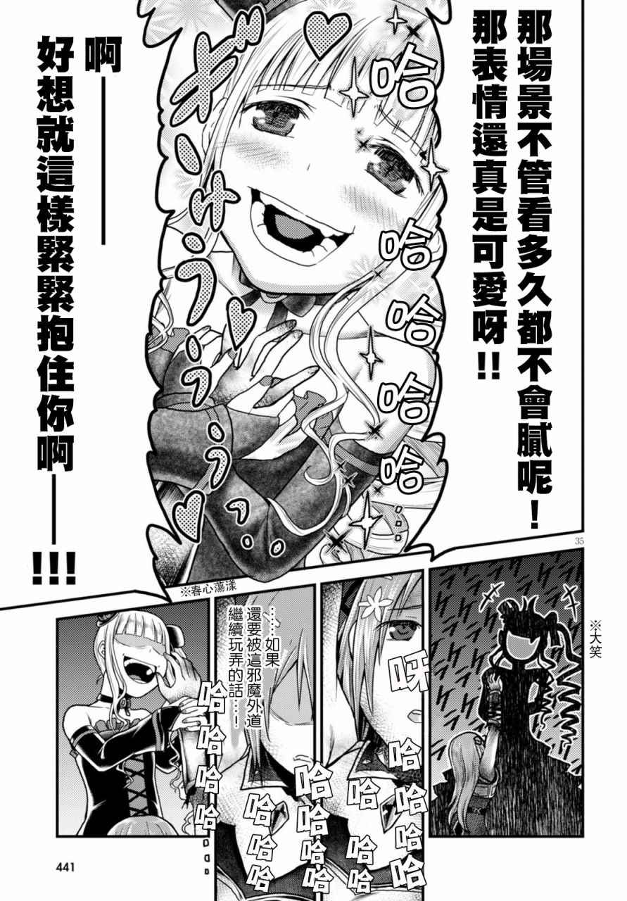 我是村民 有意见？漫画,第10话5图