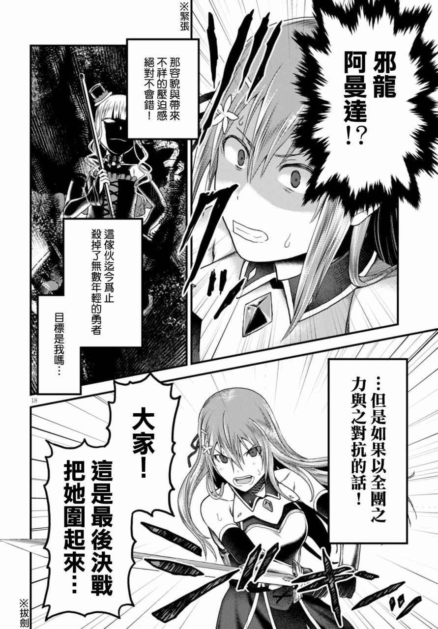 我是村民 有意见？漫画,第10话3图