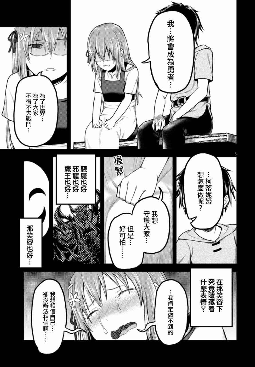 我是村民 有意见？漫画,第10话5图