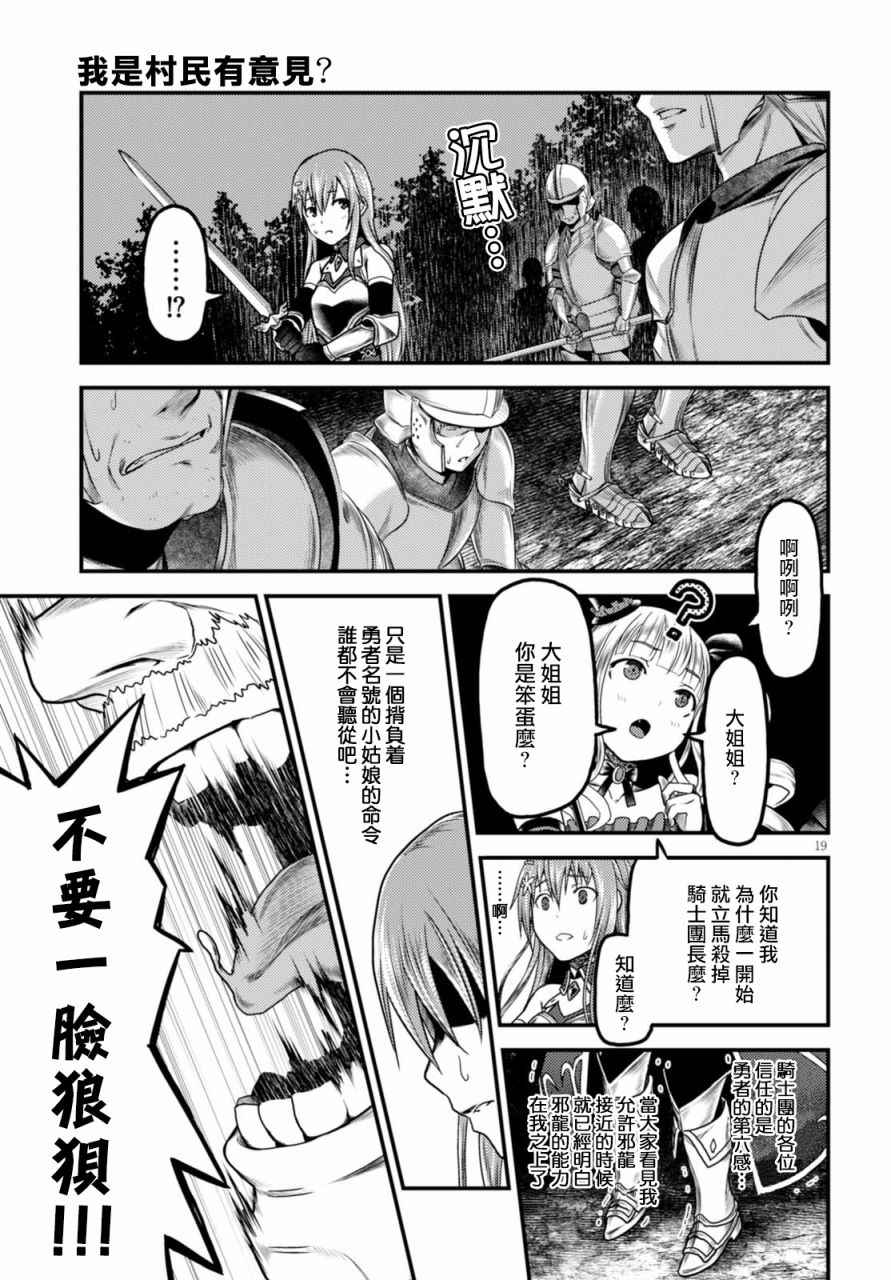 我是村民 有意见？漫画,第10话4图