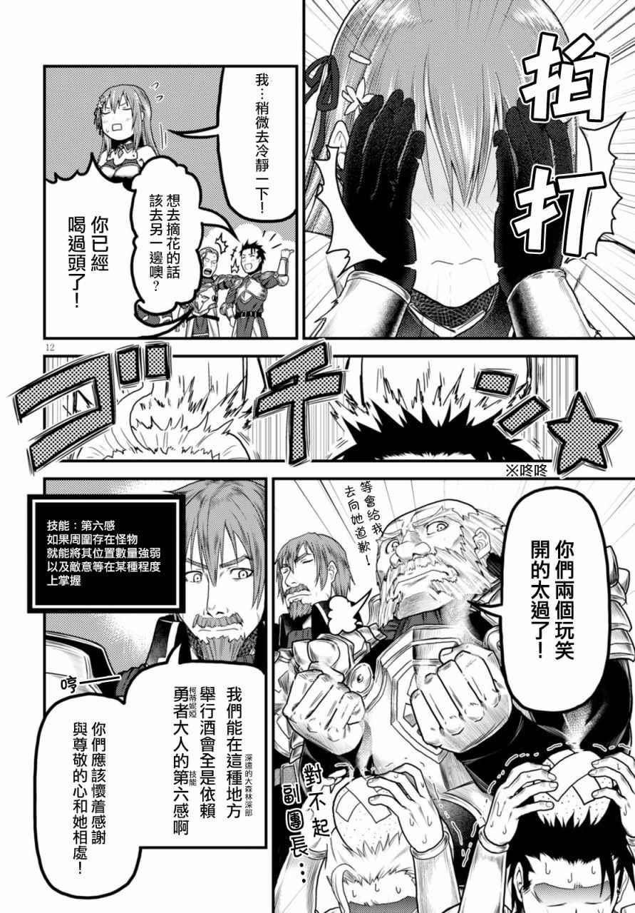 我是村民 有意见？漫画,第10话2图