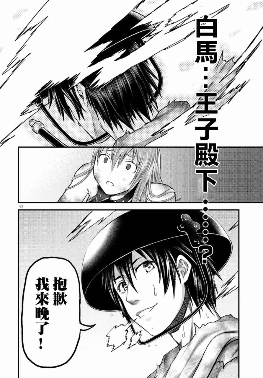 我是村民 有意见？漫画,第10话5图