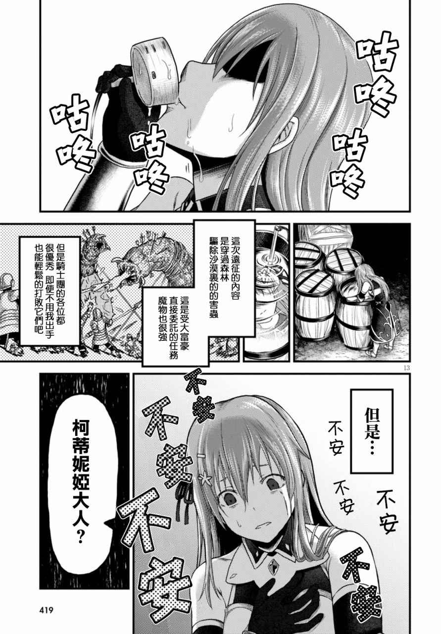 我是村民 有意见？漫画,第10话3图