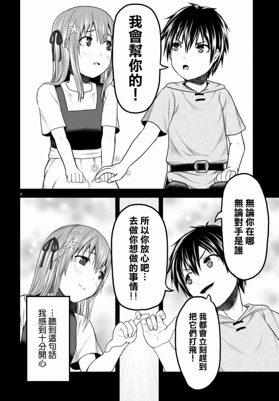 我是村民 有意见？漫画,第10话1图