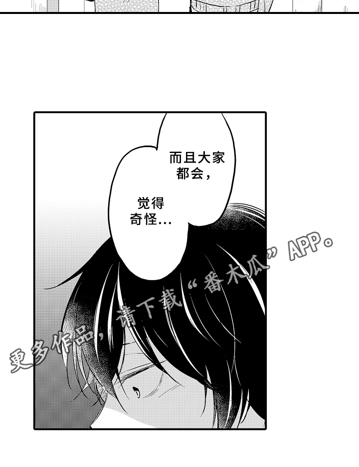 须田景凪超话漫画,第7章：自卑4图