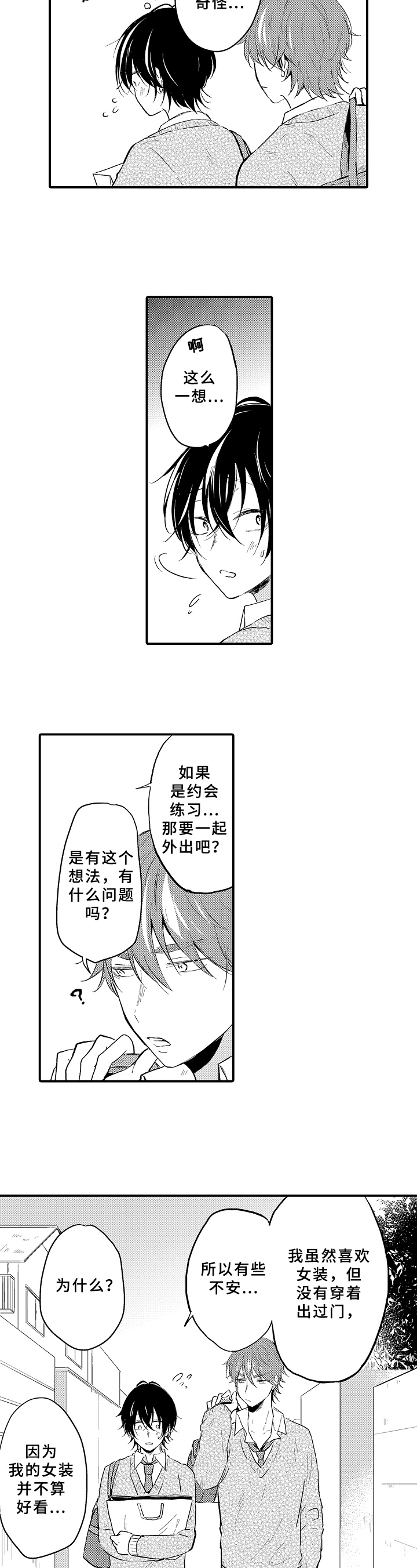 须田景凪超话漫画,第7章：自卑3图