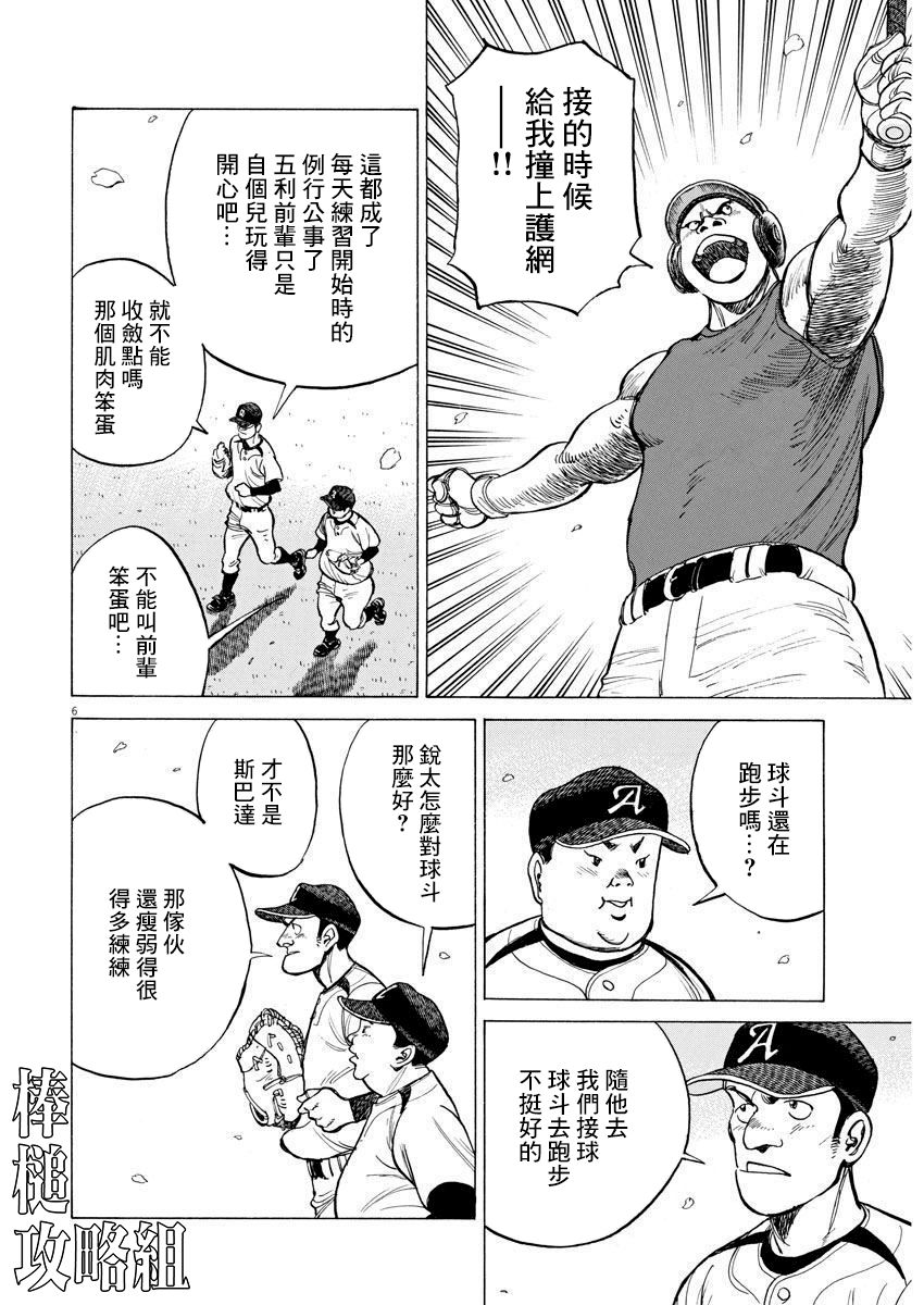 我们终将迈步向前～天彦棒球部涂鸦漫画,第1话5图