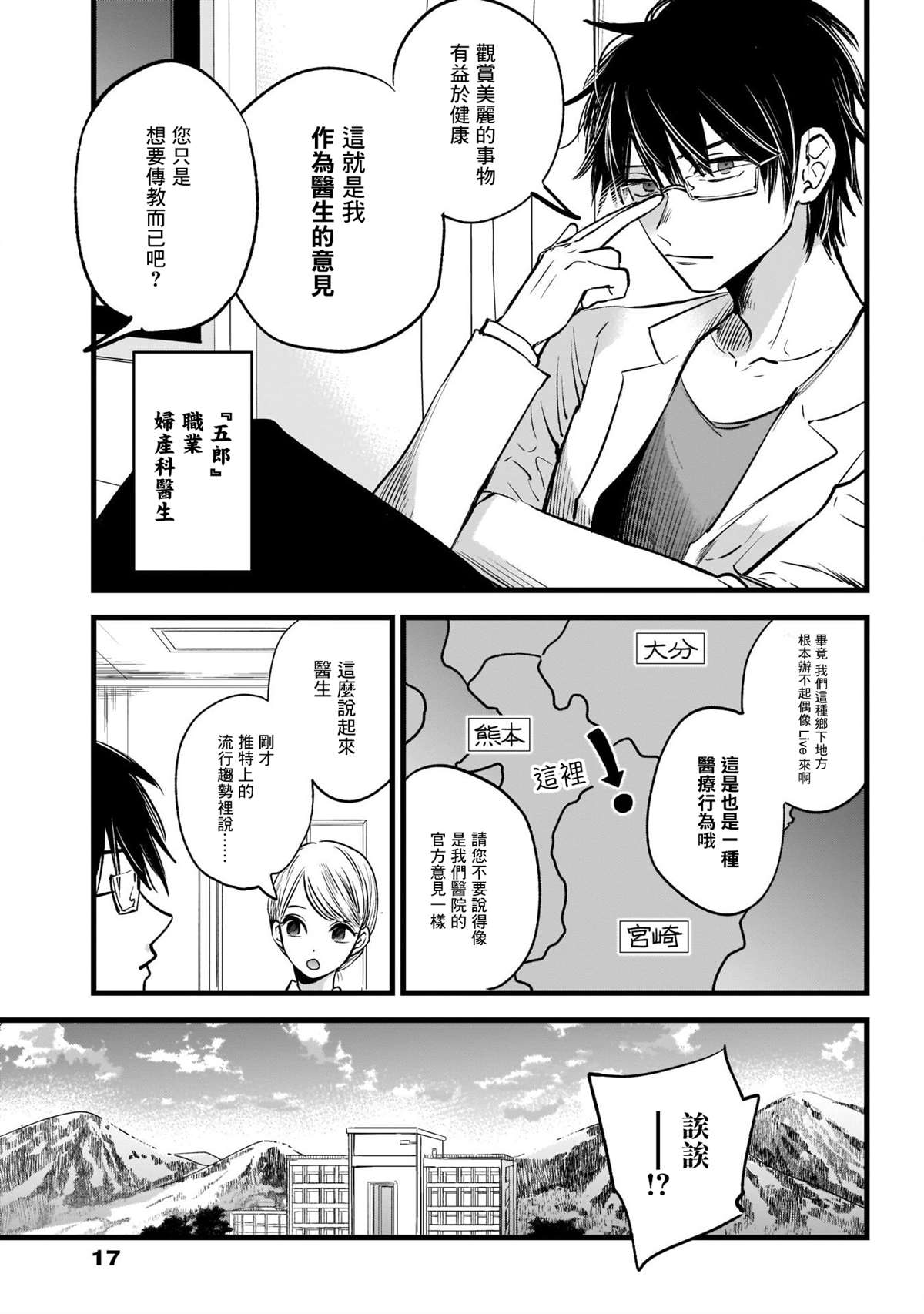 我推的孩子漫画,第1话2图